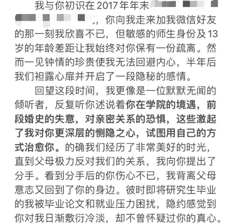 海师大一副教授与多名女学生发生关系，校方通报：降级处分，调离教师岗