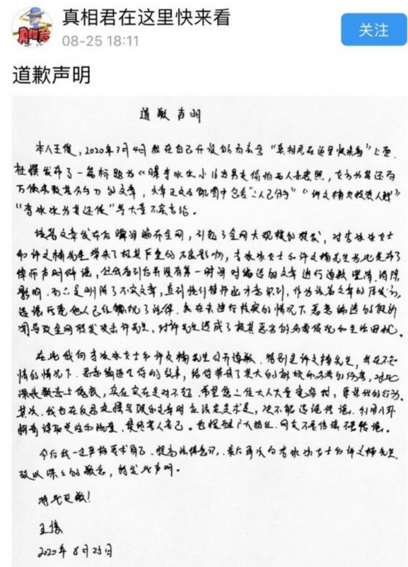 造谣者向李冰冰及男友公开道歉|造谣者向李冰冰及男友公开道歉 网友：网络并非法外之地