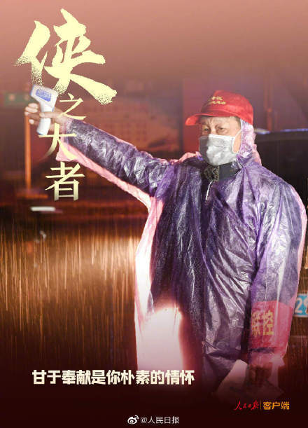 每一位抗疫战士，都是侠之大者！