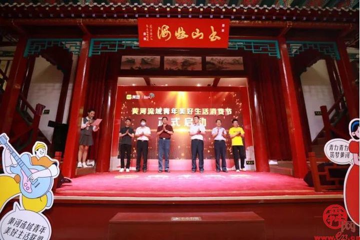 青力青为·筑梦黄河——济南等六市牵手共建黄河流域青年发展型城市青年美好生活联盟