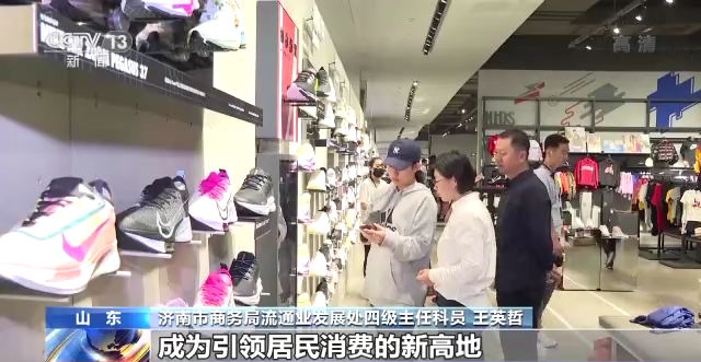 央视新闻特色化“首店经济圈”