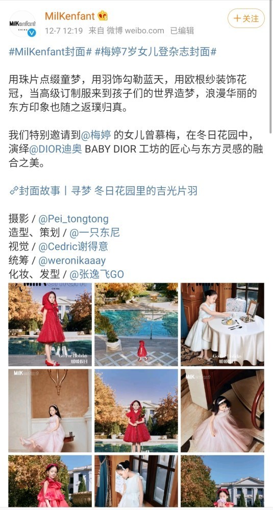 首次登上杂志封面便穿品牌高定！梅婷女儿登封面遗传妈妈美貌