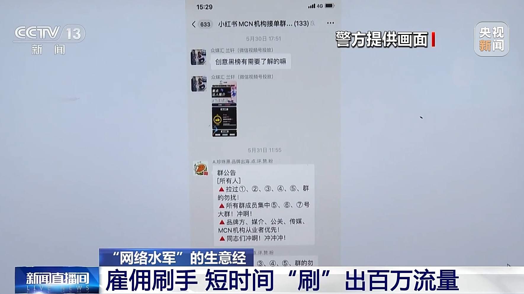 有偿删帖、电子刷单……起底“网络水军”的生意经