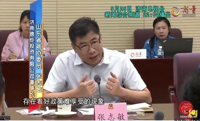 泉城商量助推惠企政策落实落地 第28专题商量完整视频出炉