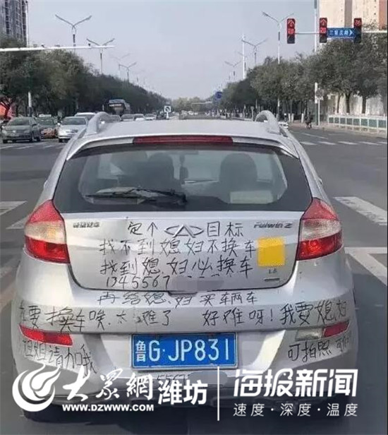潍坊一奇瑞车尾惊现“征婚启事”,幽默语录让人忍俊不禁