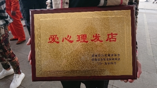 关爱环卫工人在行动  济南爱心美发厅“上线”