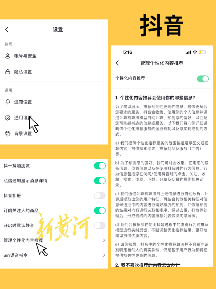 记者实测关闭手机App的个性化推荐，淘宝、抖音4步，微博5步