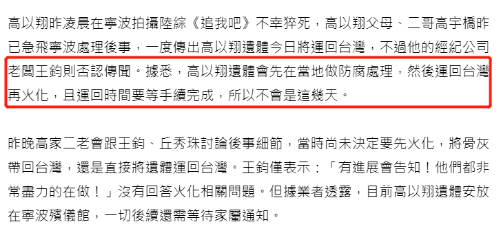 高以翔死因公布真相是什么?终于真相了,原来是这样!