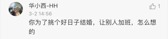 一地民政局拒绝3月14日加班办理结婚登记，网友叫好