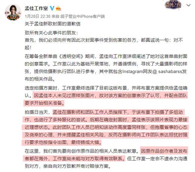 被孟佳团队抄袭图片的模特发文,整个事件就是一出搞笑大戏