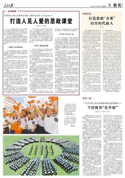 人民日报点赞山东大学：打造人见人爱的思政课堂
