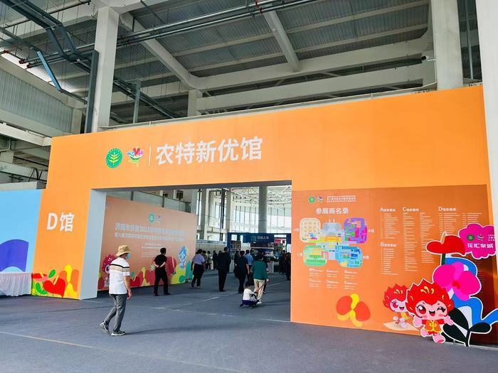 庆丰收！第八届济南花卉园艺博览会暨第五届济南都市农产品博览会开幕