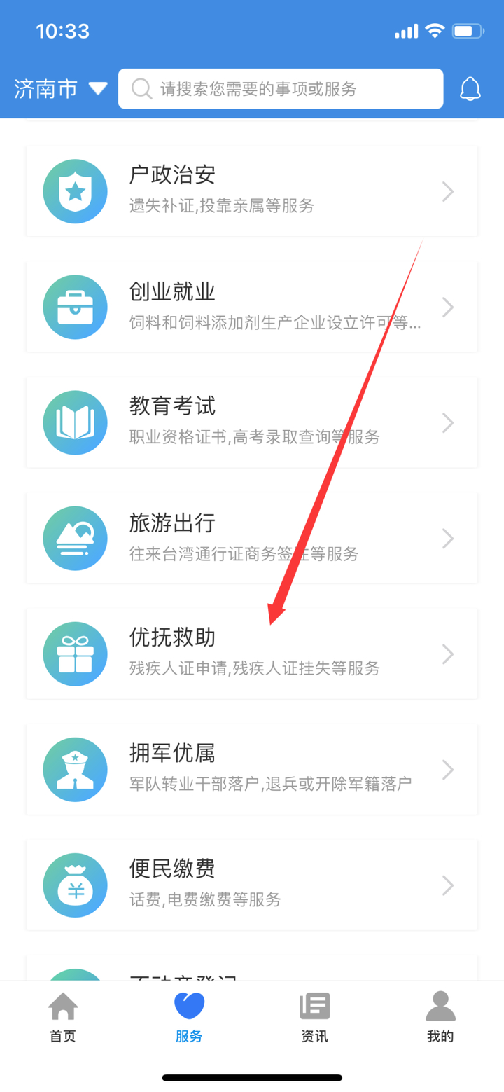 山东困难群众可在手机移动端办理社会救助业务
