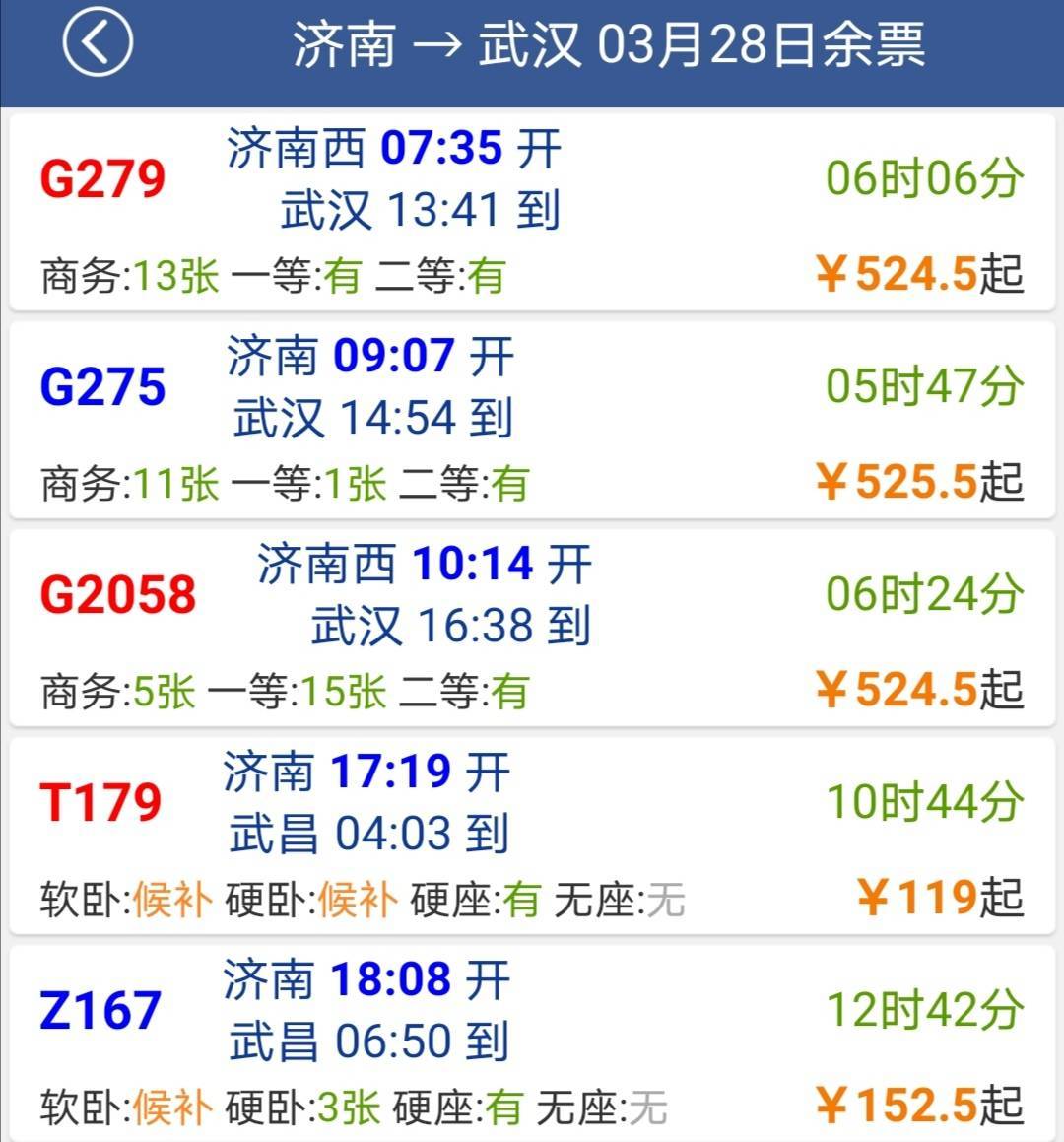 武汉走起！山东至湖北列车3月28日零点开始恢复