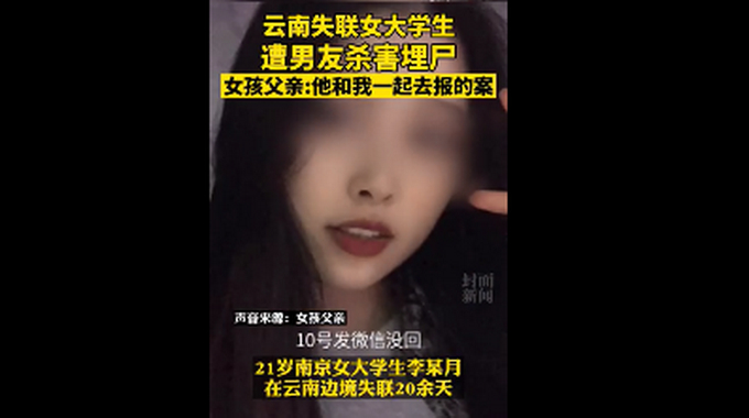南京遇害女生男友曾一起去报案，具体是怎么回事？ 