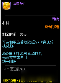 DNF盛夏硬币攻略大全