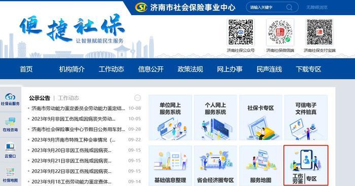 13日发放到位！济南继续提高工伤保险三项定期待遇