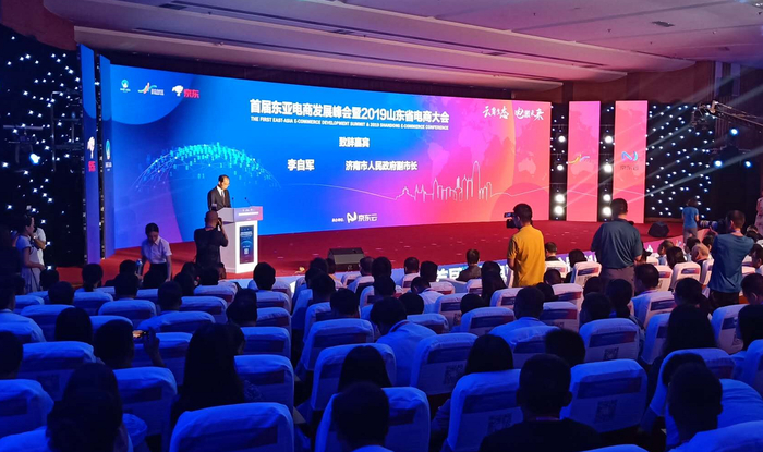 “云+“賦能     2019山東省電商大會舉辦