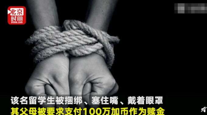 中国留学生自导自演被绑架，只为测试父母的爱？或面临五年监禁