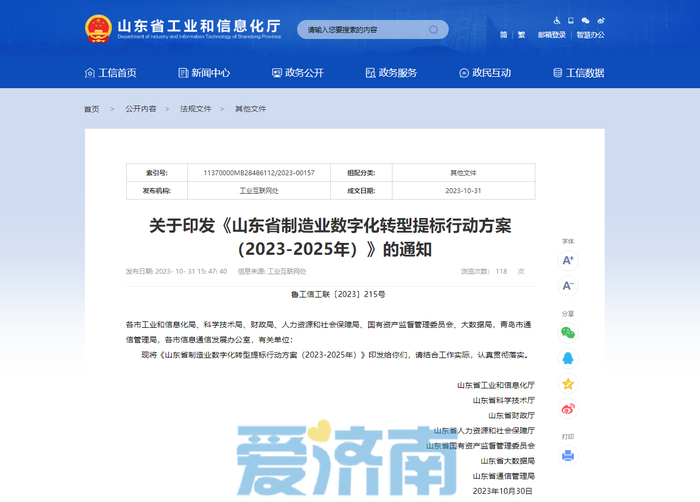 建成“星火·链网”济南超级节点！《山东省制造业数字化转型提标行动方案（2023-2025年）》发布
