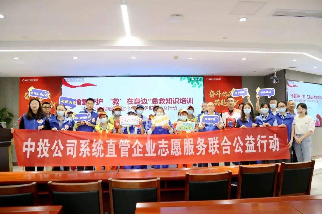 会救愿救敢救能救，中投直管企业急救体系建设在路上