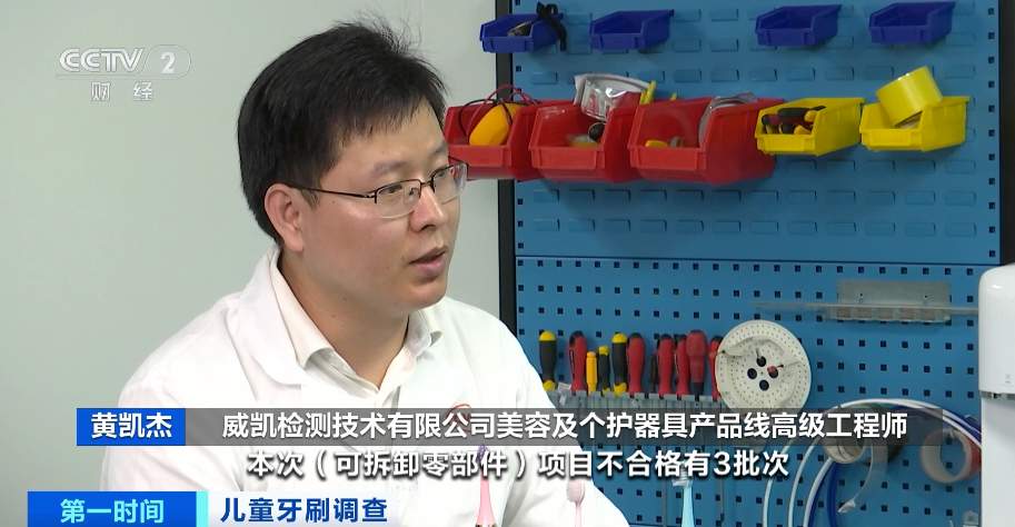 电池漏电、外壳脱落……网售儿童电动牙刷不合格率达5成