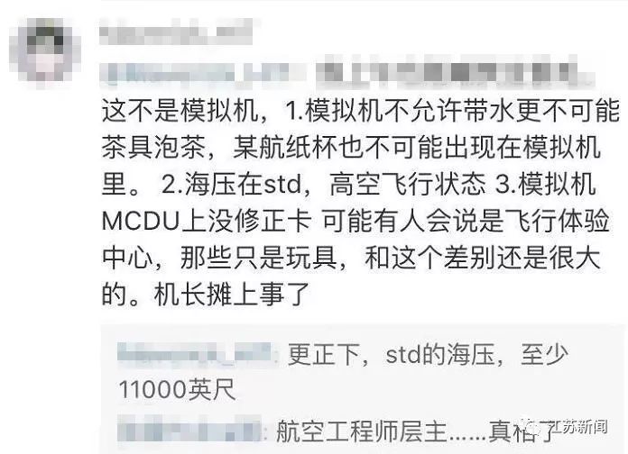 谁给的底气?桂林航空机长停飞 当事机长与网红是恋爱关系