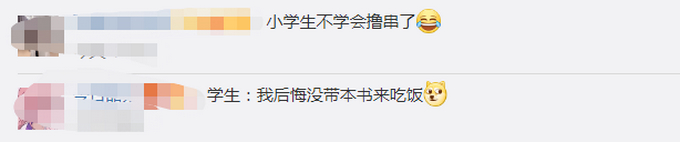 瞬间不香了！小学生吃烧烤隔壁桌坐着班主任，网友：撸串的快乐没了