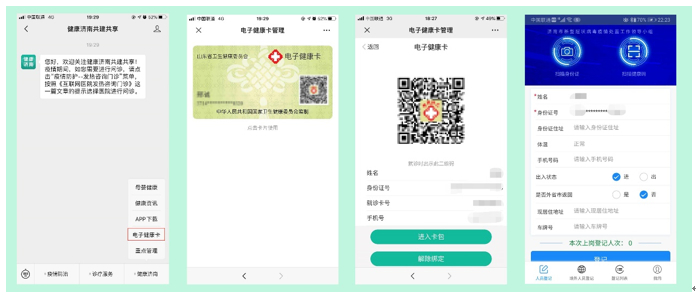 出行、复工、就医都能用 电子健康码助力“济南健康易通行”
