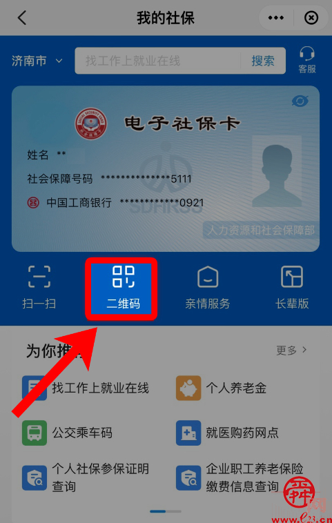 @济南人，刷电子社保卡，享1分钱乘公交福利！