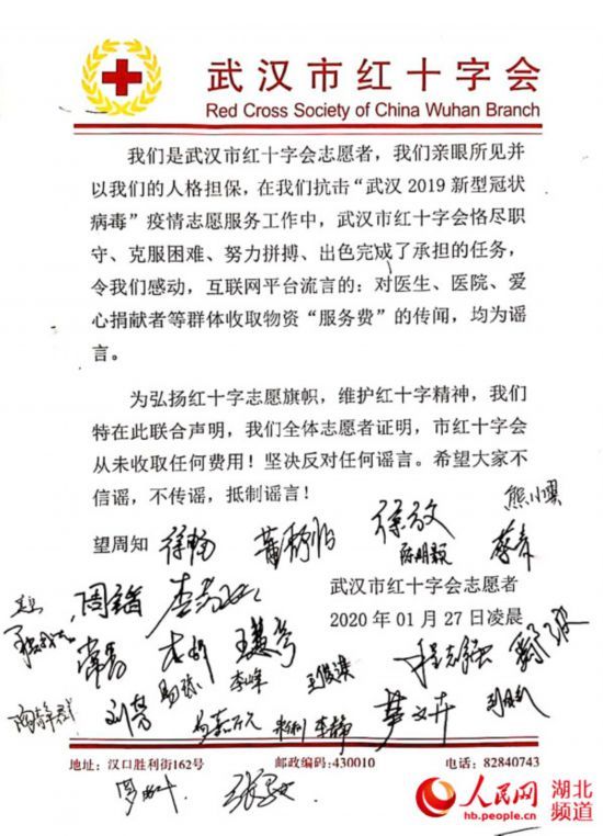 辟谣！武汉红十字会志愿者以亲历为证发声