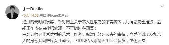 白冰前夫回应离婚说了什么？郑元畅丁一微妙关系再次上热搜