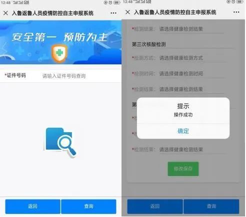 山东再发重要通知！@入鲁返鲁人员，第一时间扫码登记！