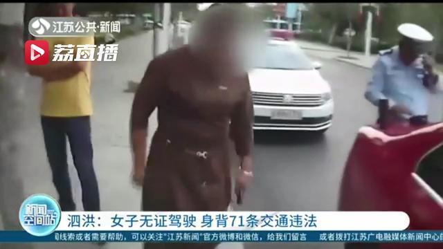 女子71条交通违法记录累计237分 为什么会累计这么多分？