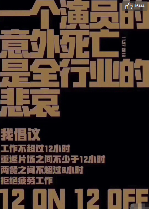 明星也是普通人！袁弘呼吁拒绝疲劳工作 称不要再有这么惨痛的代价