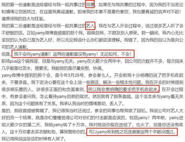 徐明朝,我道歉但不会向Yamy道歉|当红偶像遭遇职场PUA!用"丑"来羞辱员工?徐明朝:我道歉但不会向Yamy道歉
