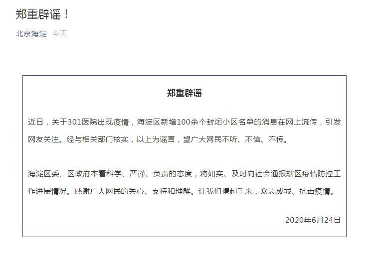 注意！关于疫情这些最新谣言勿信别传了