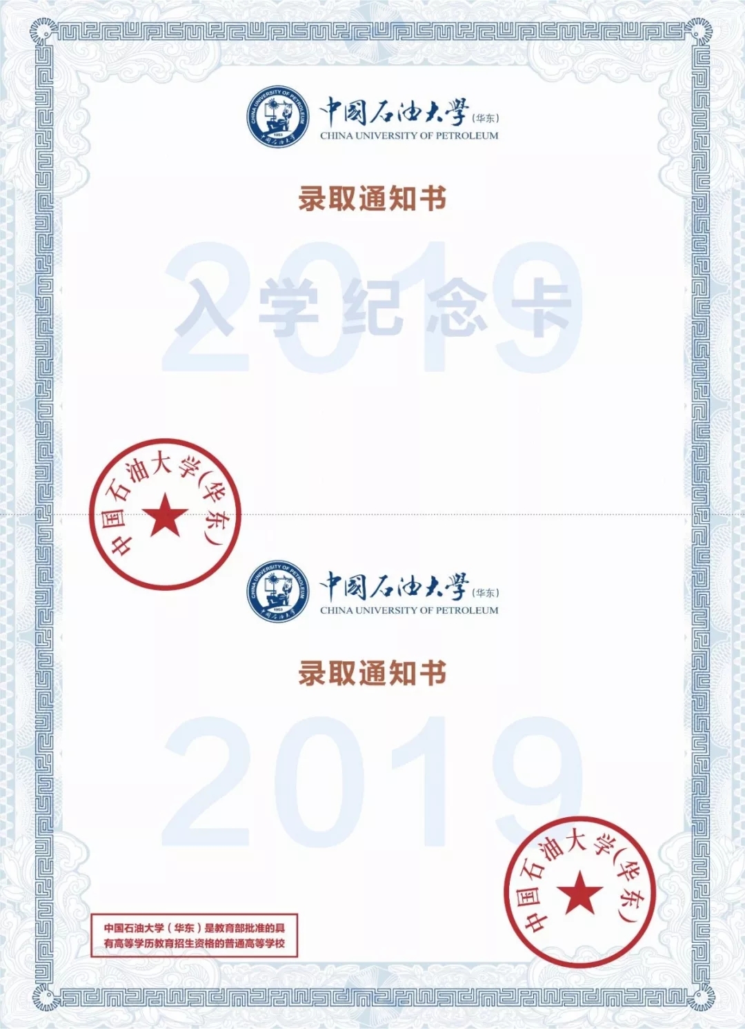 @大一新生，山东高校录取通知书来袭，快来为你的学校打call