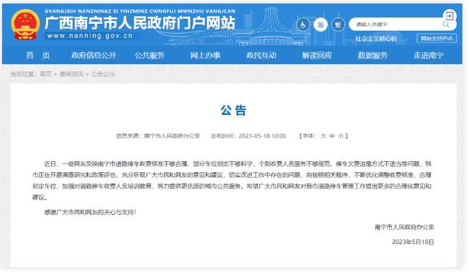 一天停车费上百元，南宁“慧泊停车”引争议 当地物价局回应