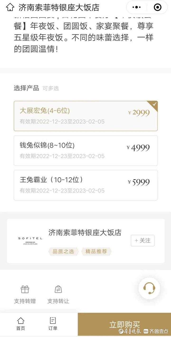 济南年夜饭已开始预定！外卖套餐、上门代厨等形式多样