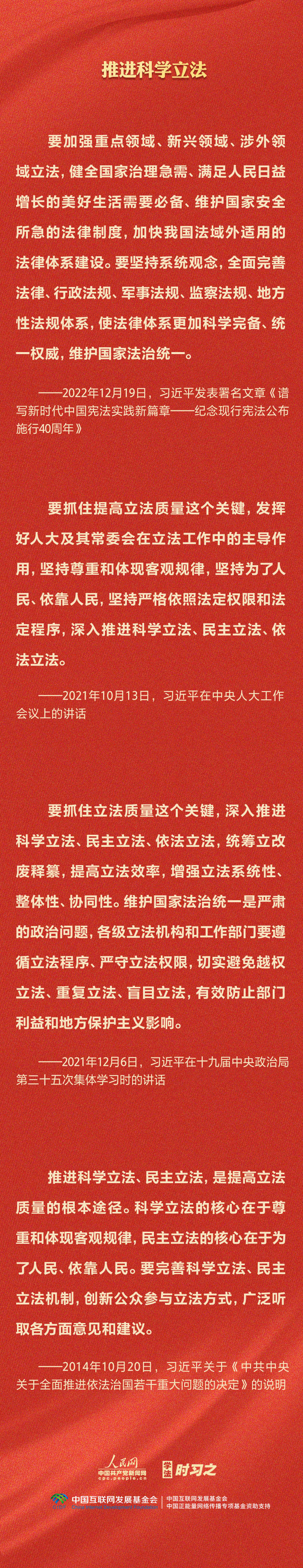 学习习近平法治思想｜坚持全面推进科学立法、严格执法、公正司法、全民守法