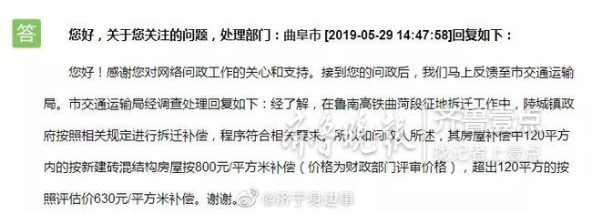 鲁南高铁曲阜陵城段补偿太少？官方回复来了！