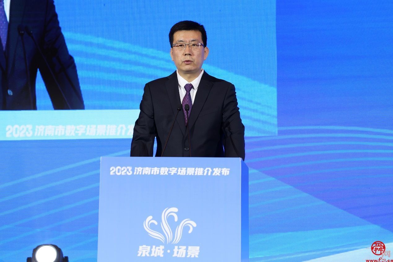数字场景 创智未来 2023年济南市数字场景推介发布会成功举办