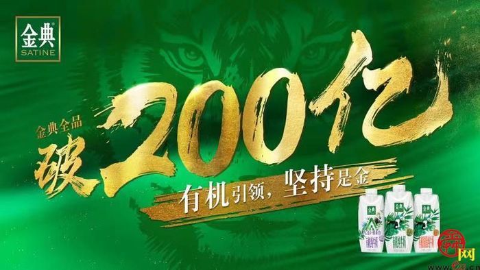 用心呵护消费者“有机梦” 伊利金典年销破200亿元