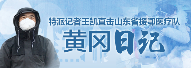 特派记者王凯：奔忙中，她忘了这个元宵节