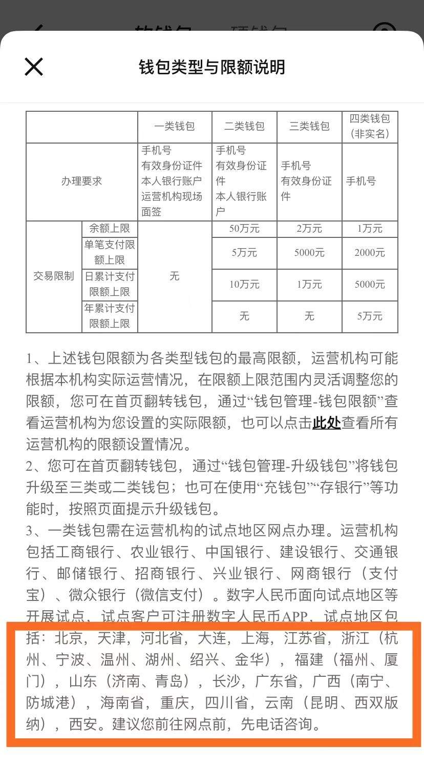 手机无网无电也能支付?数字人民币推出新功能!