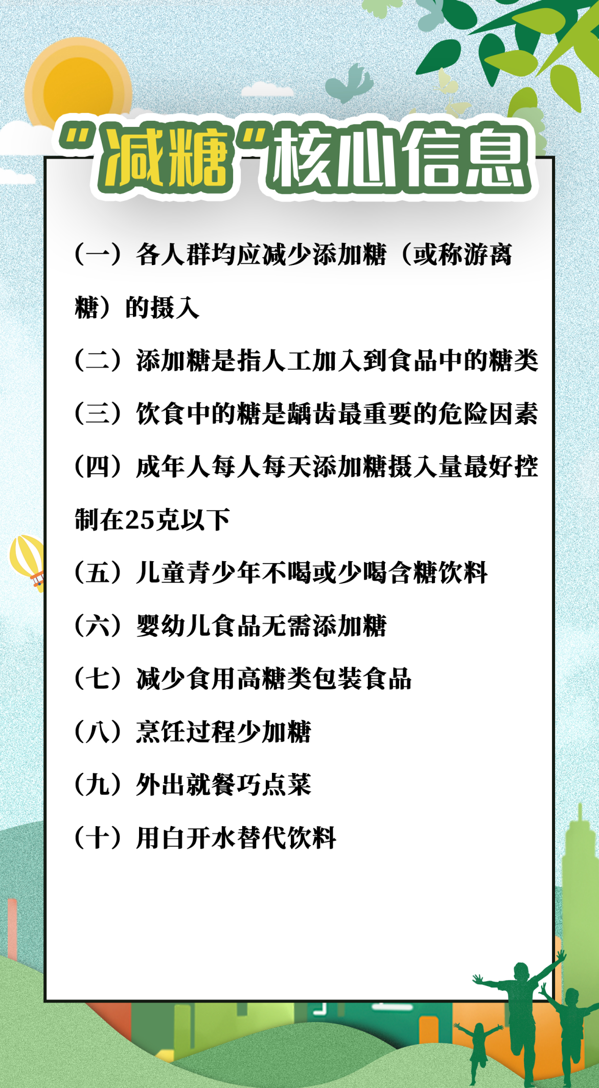 济南疾控提醒市民：掌握“三减三健”核心信息，解锁正确的健康生活方式