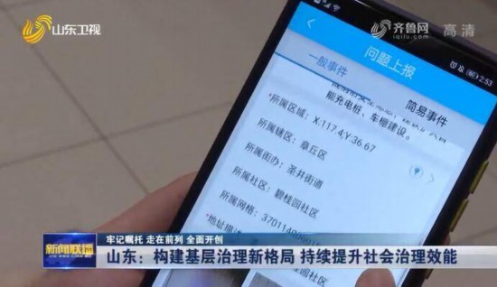 山东：构建基层治理新格局 持续提升社会治理效能
