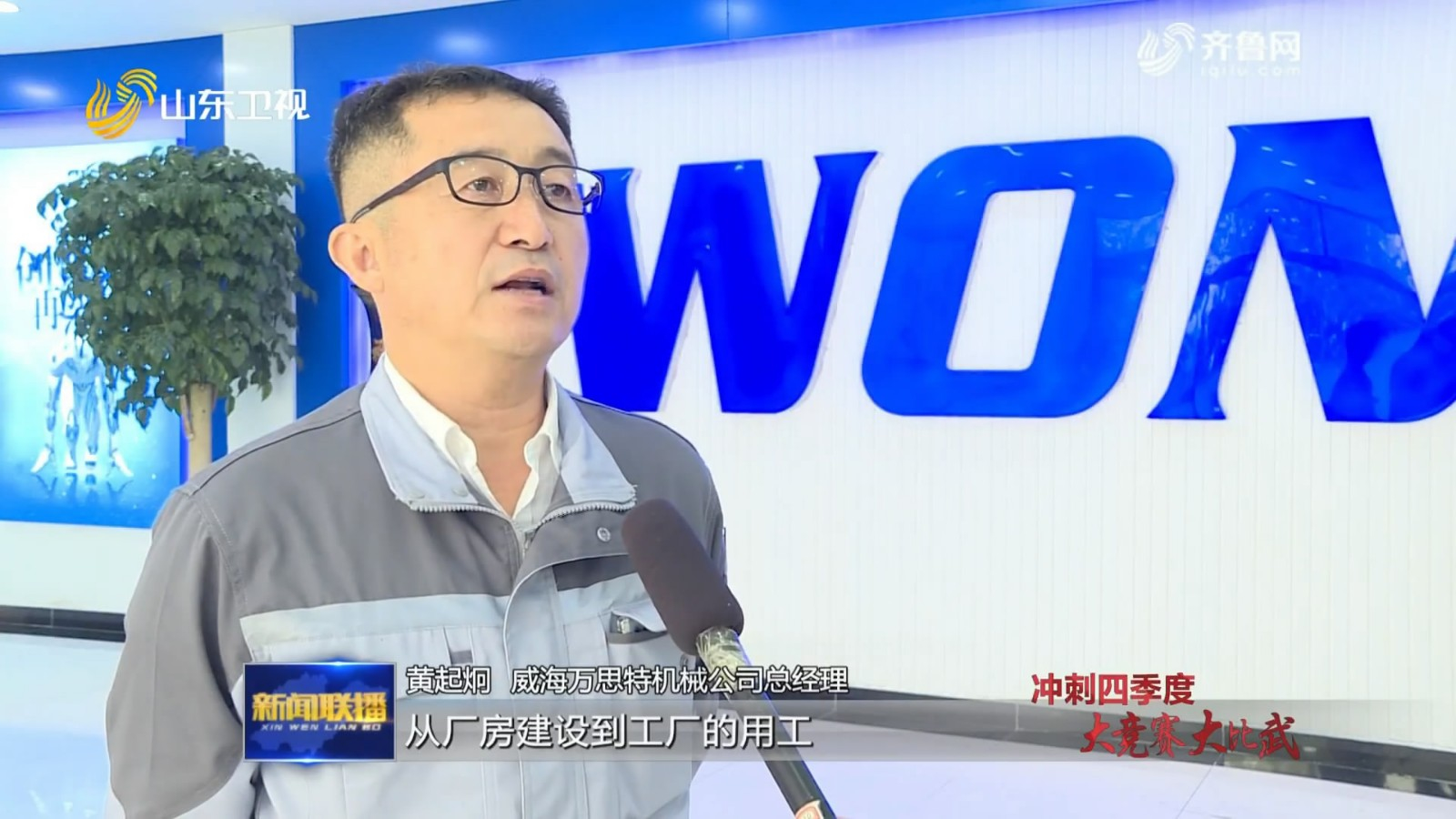 山东:深化与日韩经贸合作 打造对外开放新高地