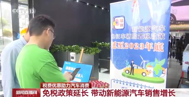 鍏嶇◣鏀跨瓥寤堕暱 甯﹀姩鏂拌兘婧愭苯杞﹂攢鍞闀? height=